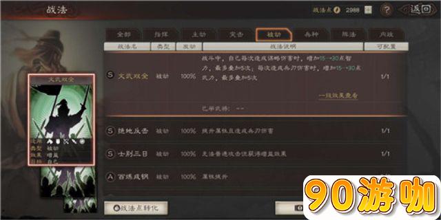 三国志战略版保底机制详解，核心玩法剖析