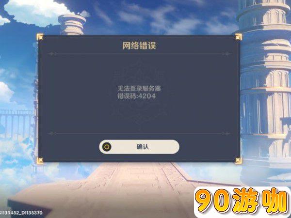 原神pc端出现错误的原因