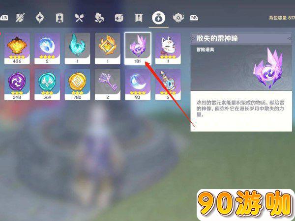 原神雷神瞳有181个