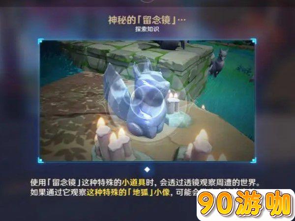 原神留念镜怎么获得