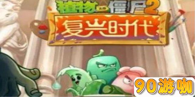 植物大战僵尸游戏发布年份回顾，经典游戏永不过时