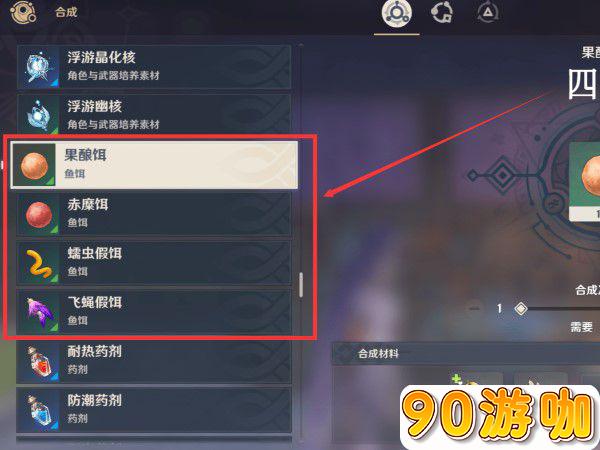 原神鱼饵图纸怎么兑换