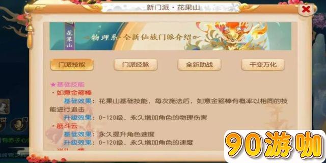 梦幻西游手游花果山加点建议，打造强力角色