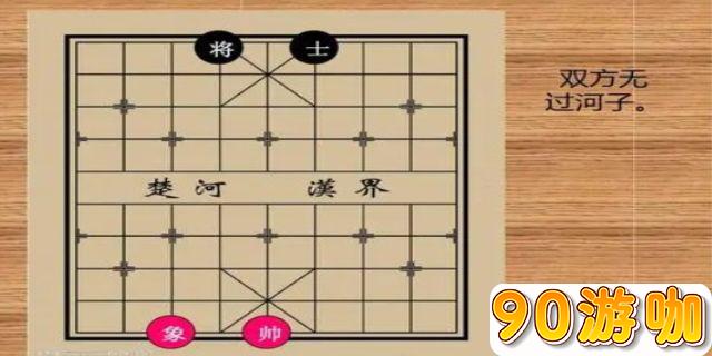 象棋规则中，象真的可以过河吗？