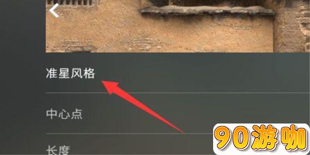 CSGO中如何调整准星以达到最佳射击效果？
